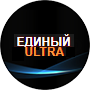 Единый Ultra